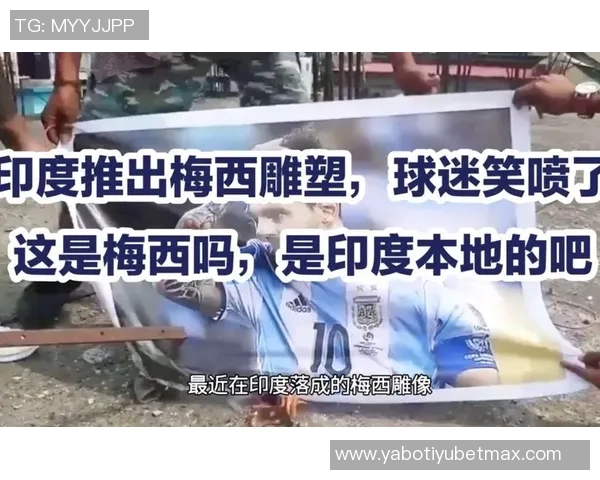 印度网友呼吁梅西雕像资金用于培养球员以提升足球水平 印度网友呼吁梅西雕像资金用于培养球员以提升足球水平