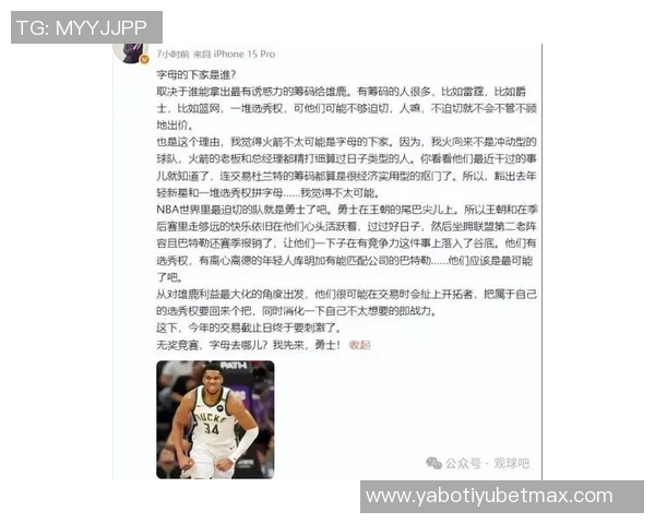 尼克杨建议雄鹿全力留住字母哥应考虑签下其全家人